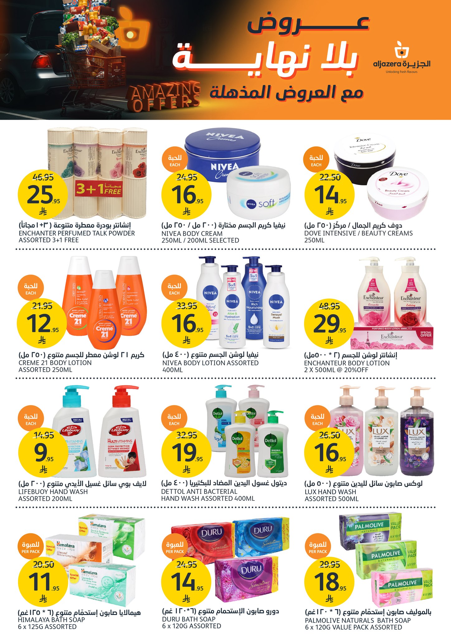 aljazera-markets offers from 19apr to 16apr 2025 عروض أسواق الجزيرة من 19 إبريل حتى 16 إبريل 2025 صفحة رقم 29